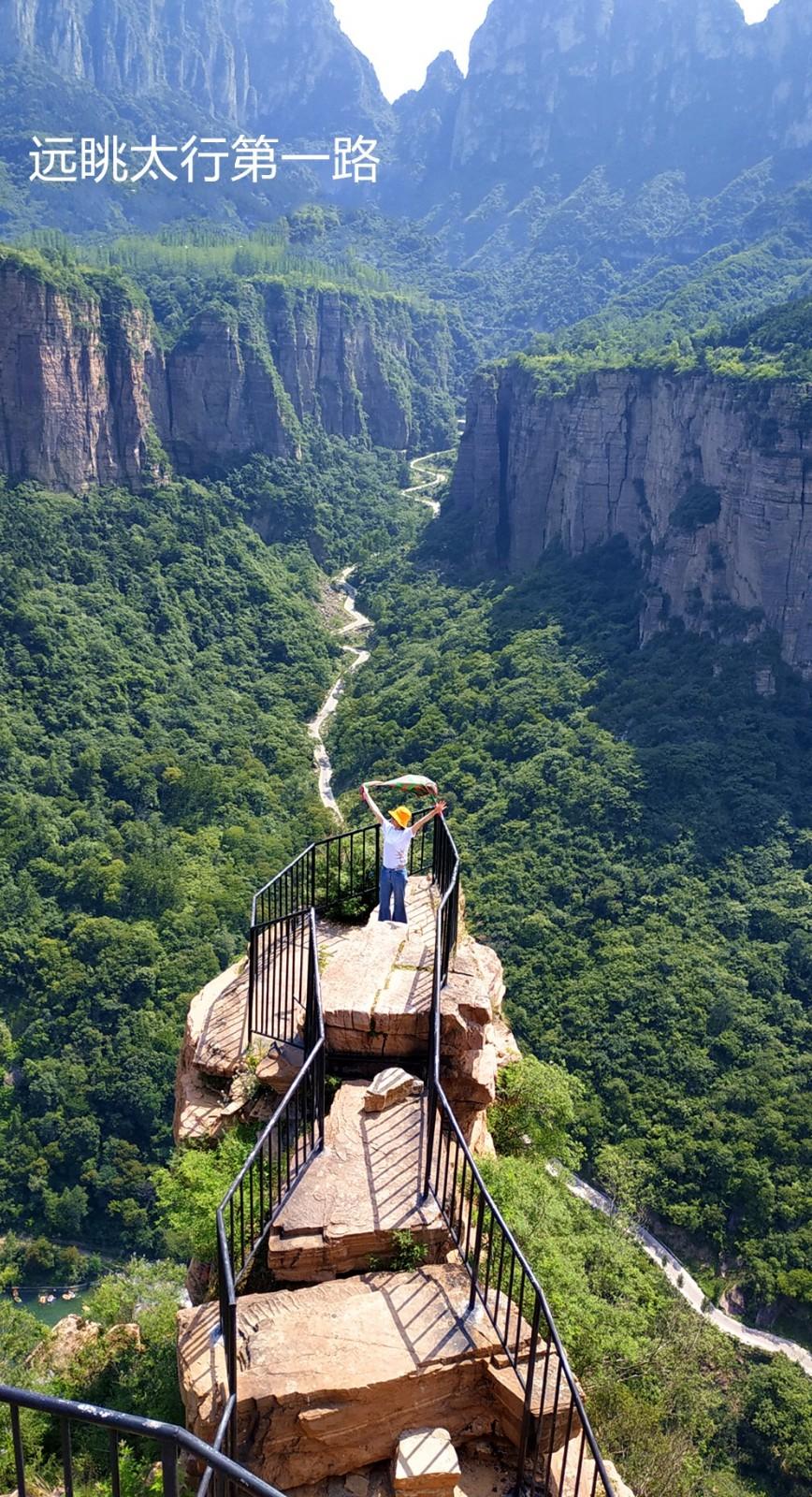 太行第一路