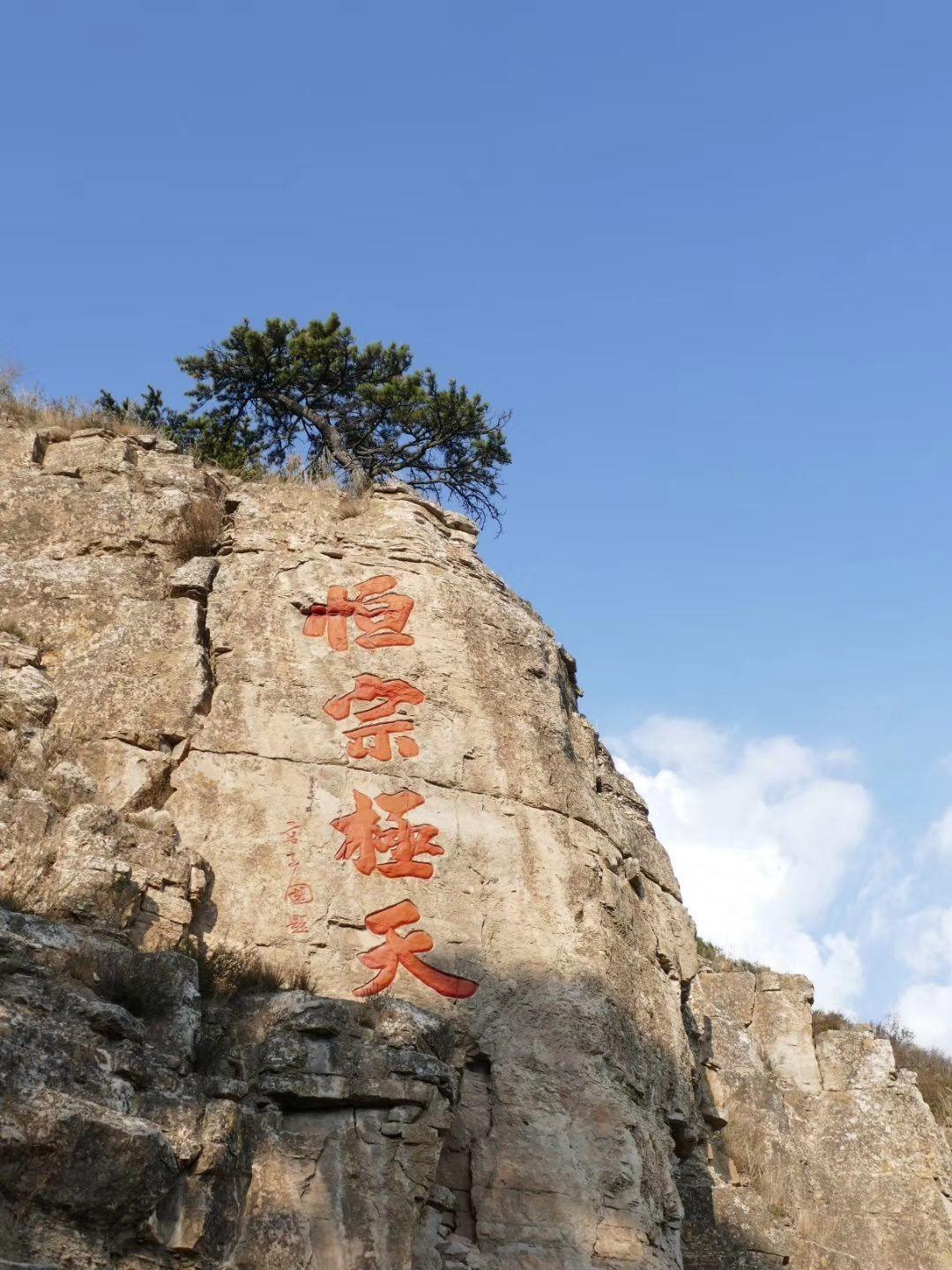 恒山