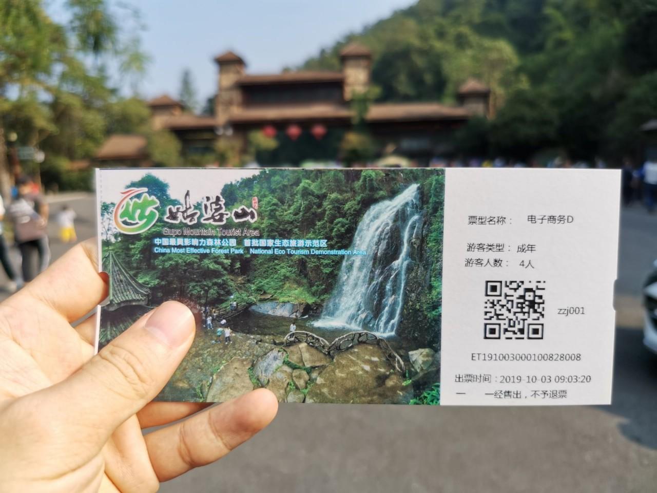 姑婆山国家森林公园