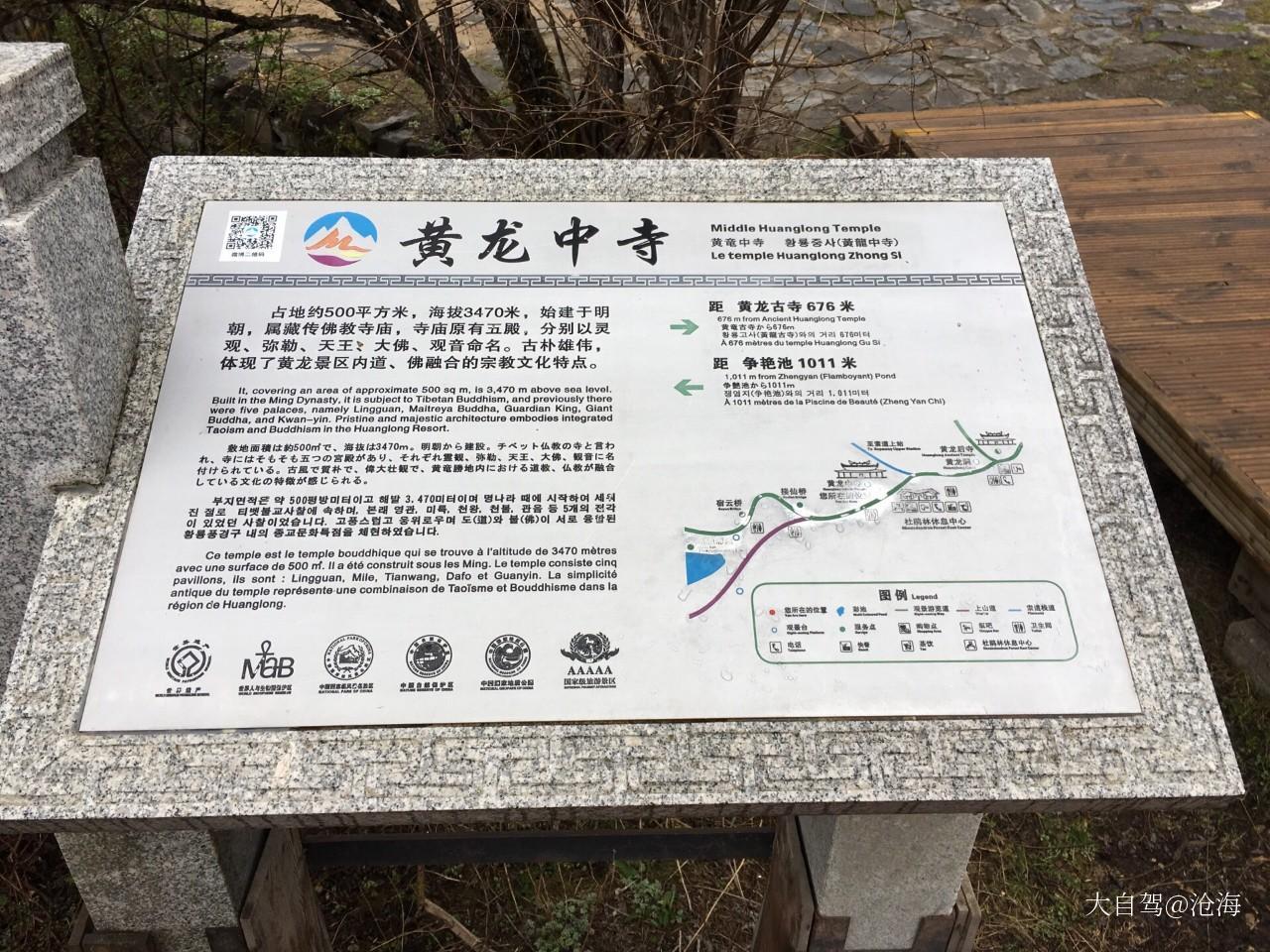 黄龙寺