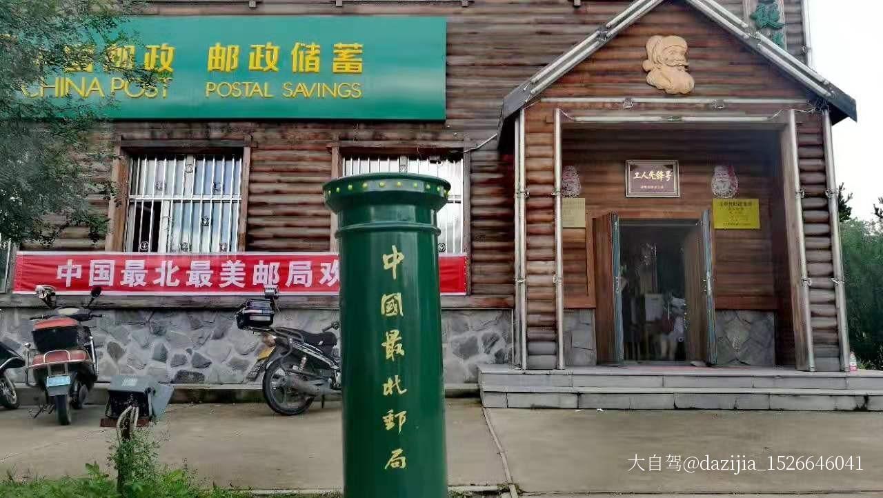 北极村