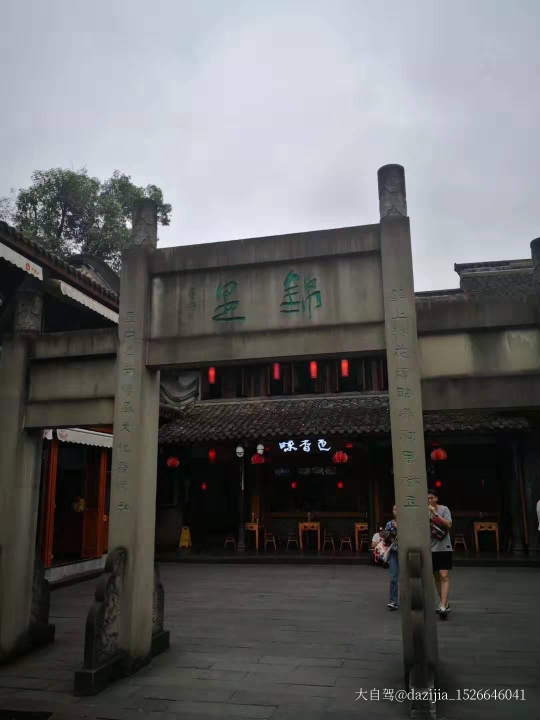 锦里古街