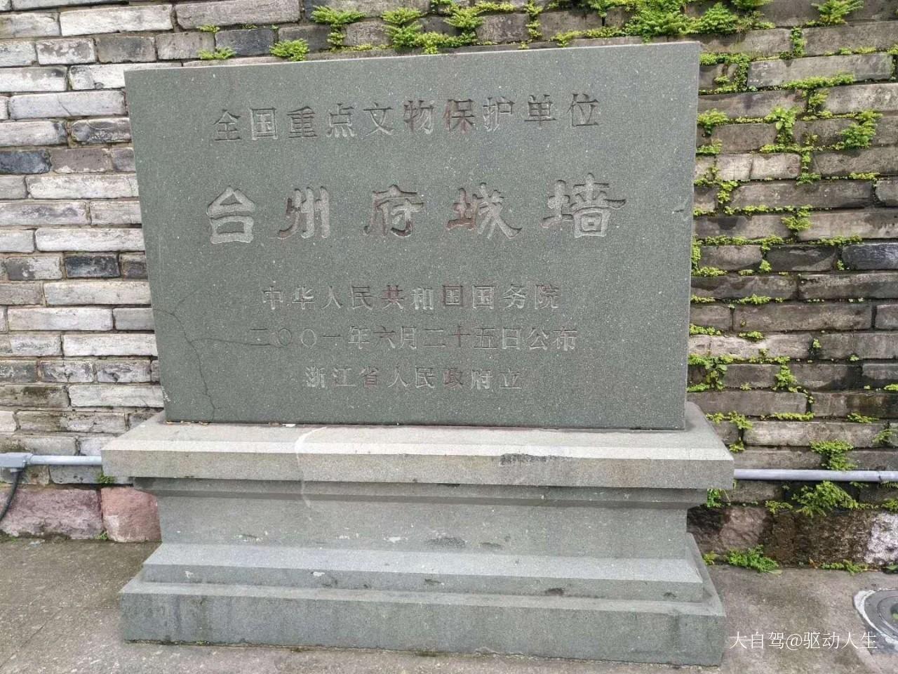 江南长城台州府城墙