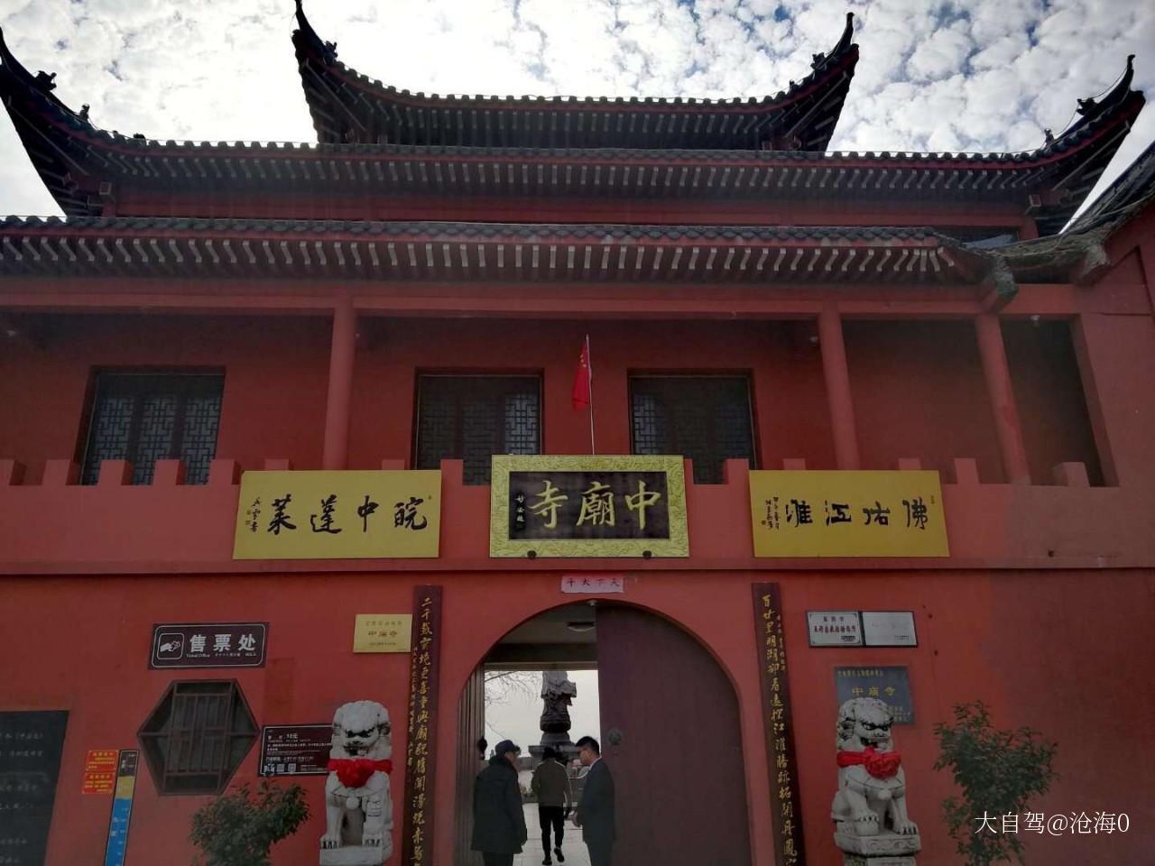  中庙