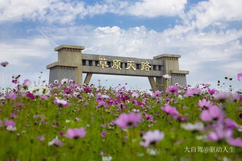 草原天路
