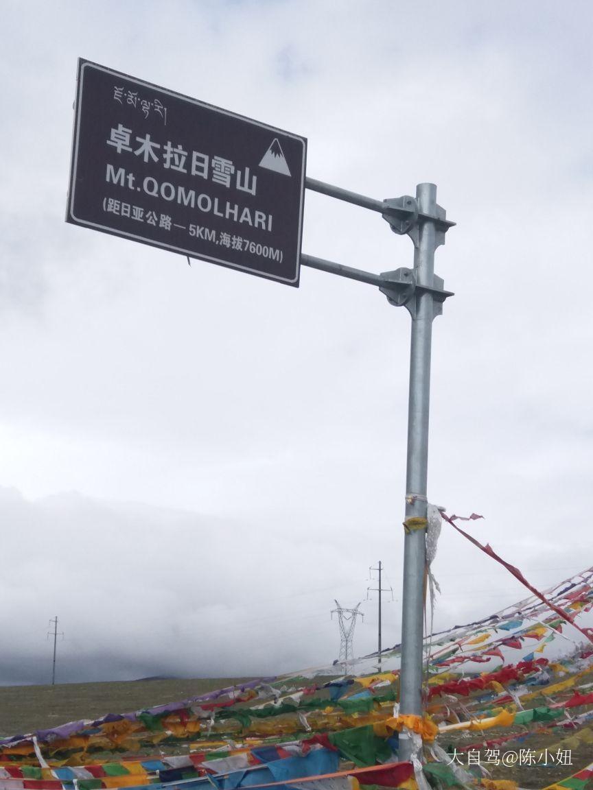 卓木拉日雪山