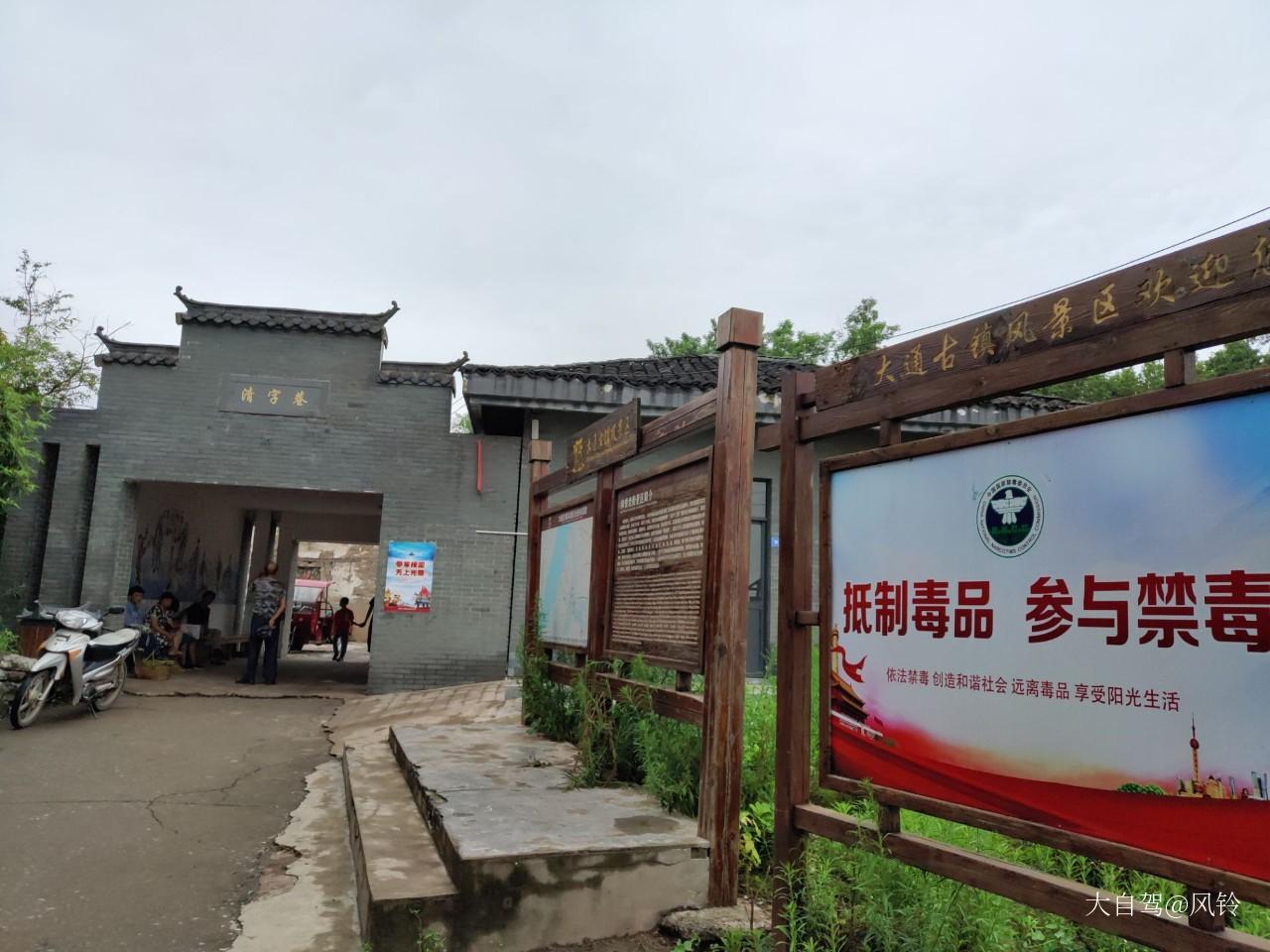 大通古镇