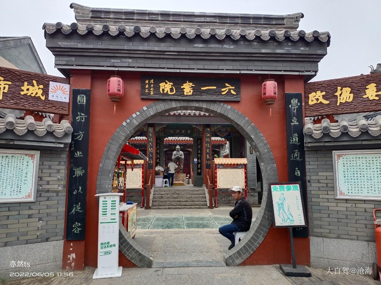 东夷小镇