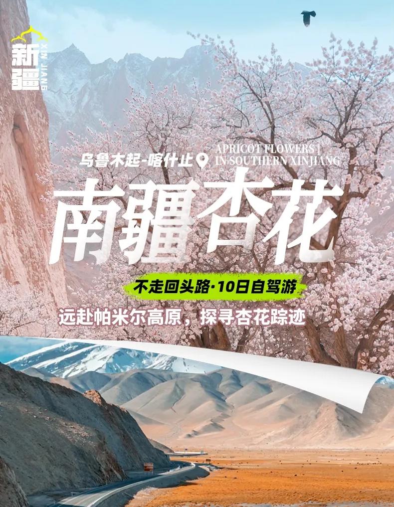 南疆杏花10日自驾游：火焰山-库木塔格沙漠-温宿大峡谷-沙漠公路-喀什古城-白沙湖-瓦罕走廓-打卡盘