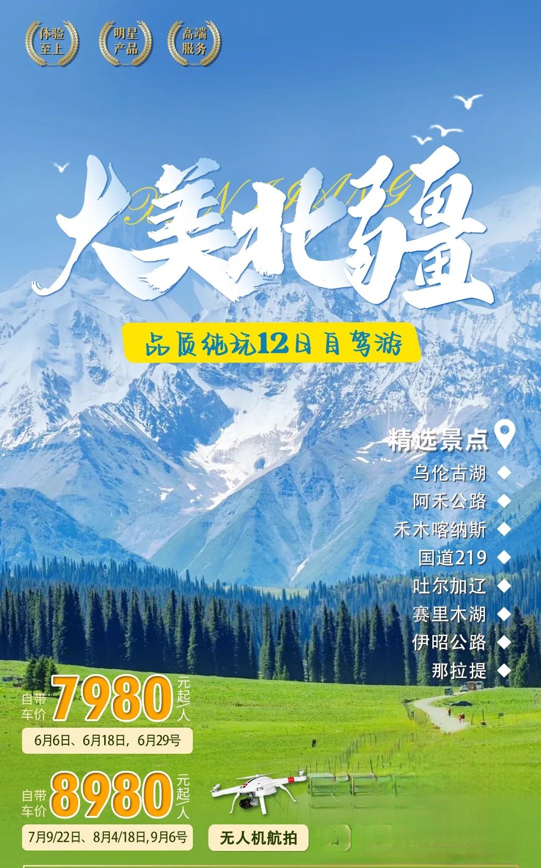 【穿越天山】赛里木湖、精伊牧道、伊昭公路、天马浴河、牧道穿越、电力天路、巴音布鲁克、唐布拉、独库9日