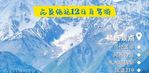 【穿越天山】赛里木湖、精伊牧道、伊昭公路、天马浴河、牧道穿越、电力天路、巴音布鲁克、唐布拉、独库9日