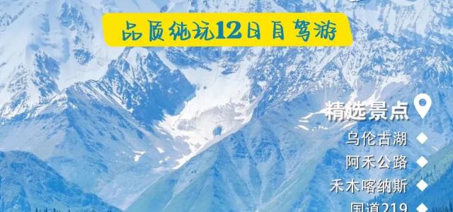 【穿越天山】赛里木湖、精伊牧道、伊昭公路、天马浴河、牧道穿越、电力天路、巴音布鲁克、唐布拉、独库9日