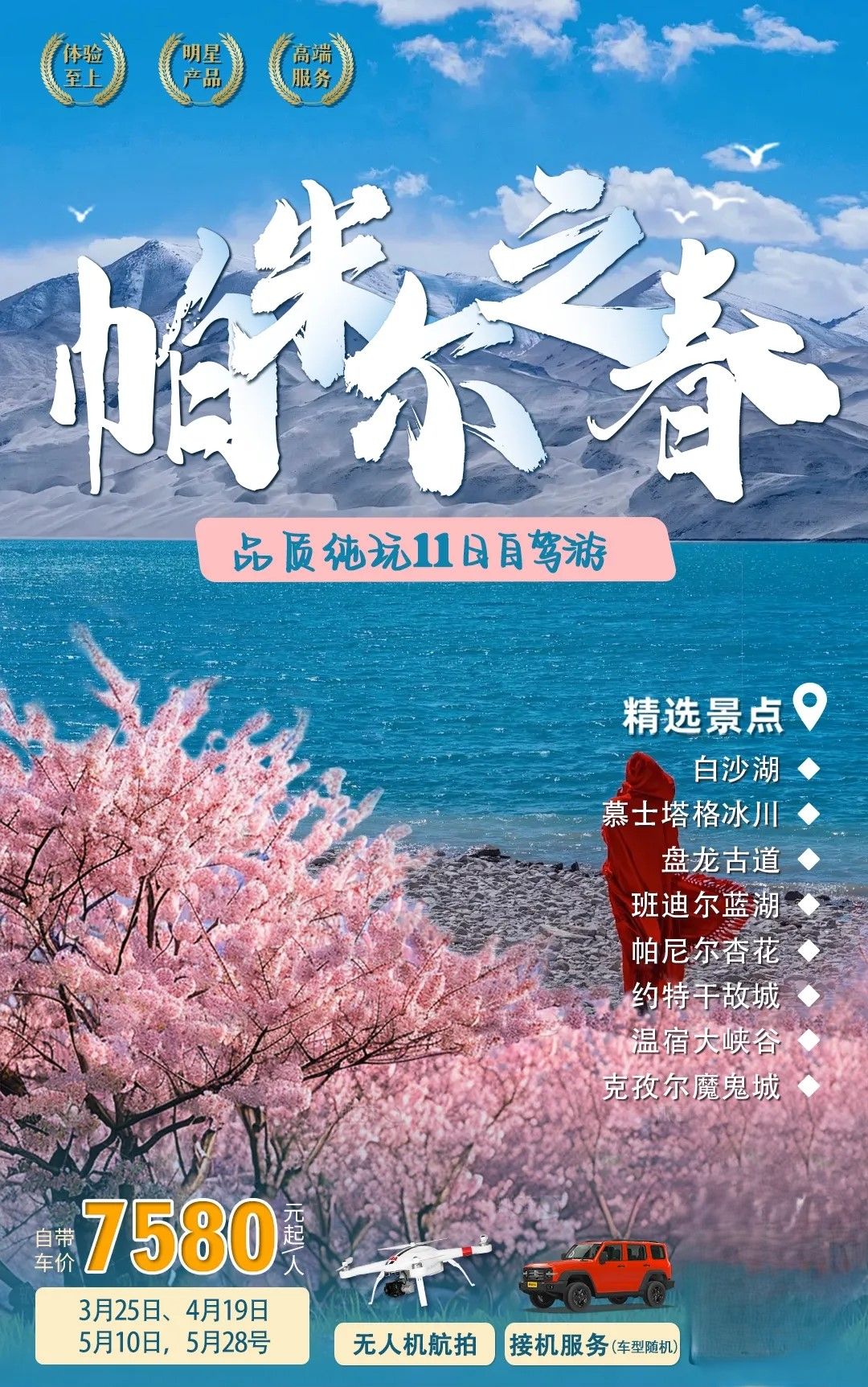 【帕米尔之春】达里雅布依，喀什古城，帕米尔高原，沙漠公路，塔沙古道 11日落地自驾