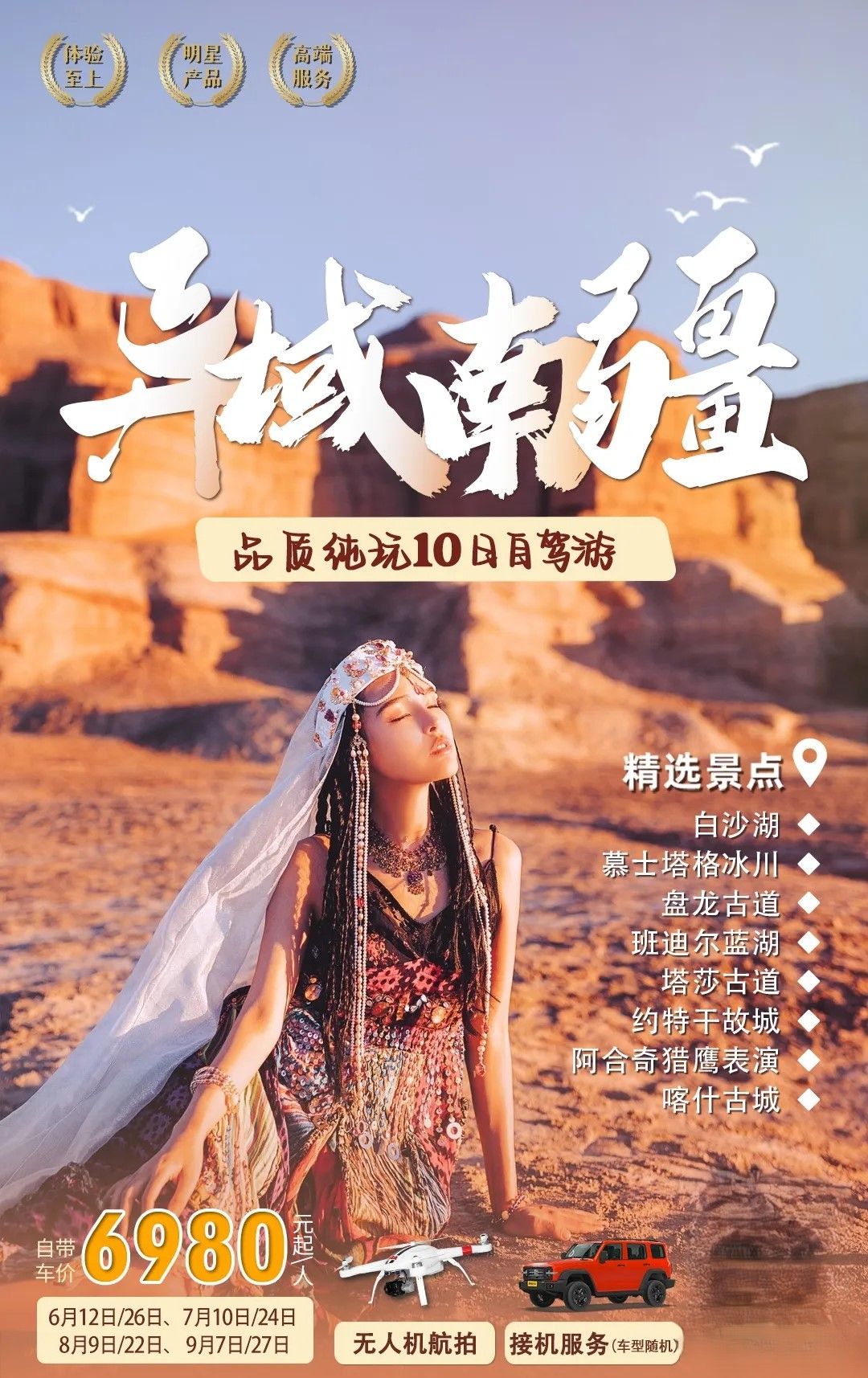 喀什集合南疆10日自驾游：【异域南疆】帕米尔高原+喀什+塔莎古道10日自驾
