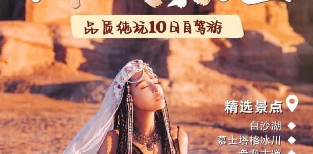 喀什集合南疆10日自驾游：【异域南疆】帕米尔高原+喀什+塔莎古道10日自驾