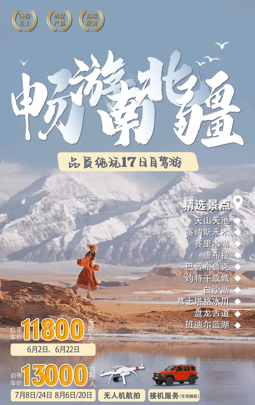 乌鲁木齐集合喀什散团【畅游南北疆】喀纳斯+伊犁+喀什+独库17日自驾游