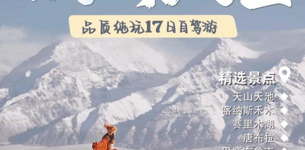 乌鲁木齐集合喀什散团【畅游南北疆】喀纳斯+伊犁+喀什+独库17日自驾游