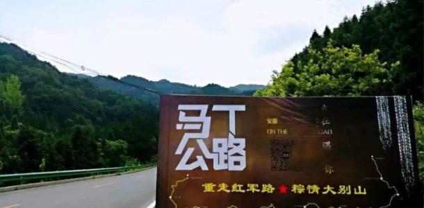 湖北出发安徽2日自驾游：金寨马丁公路-梅山水库-大湾村2日湖北周边自驾游