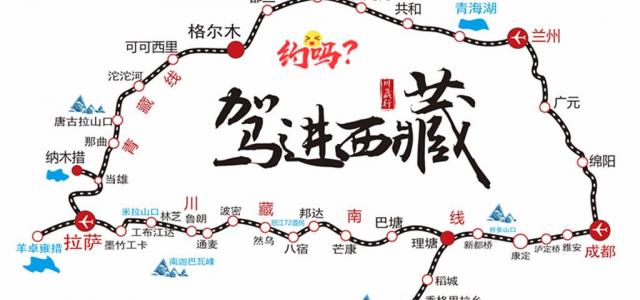 四川出发14天西藏自驾游：然乌湖-布达拉宫-纳木错-察尔汗-青海湖-318川藏线14日川进青出西藏自