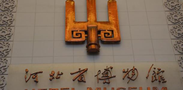 北京周边2日自驾游：游览河北博物馆-泡特色温泉2日河北自驾游