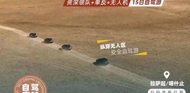 新藏线G219+羌塘G216+塔莎古道15日自驾：珠峰-阿里中线-羌塘无人区-帕米尔高原-喀什古城-