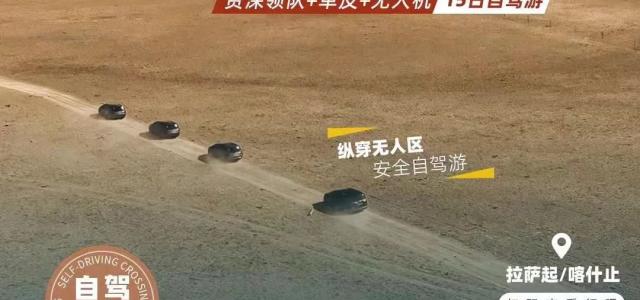 新藏线G219+羌塘G216+塔莎古道15日自驾：珠峰-阿里中线-羌塘无人区-帕米尔高原-喀什古城-