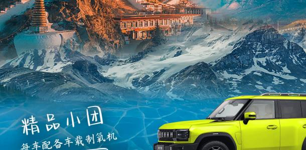 【喜马拉雅】中国版‘贝加尔湖’普莫雍措蓝冰-雪山观景大道G219-喜马拉雅之巅珠穆朗玛峰7日自驾游