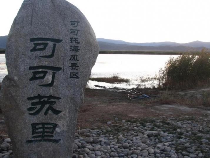 富蕴可可托海三号矿坑好玩吗