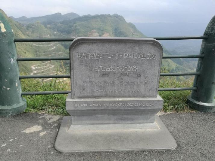 晴隆二十四道拐好玩吗