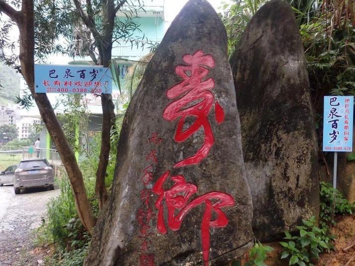 巴马巴马长寿村图片