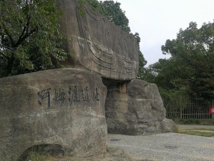 宁波河姆渡遗址
