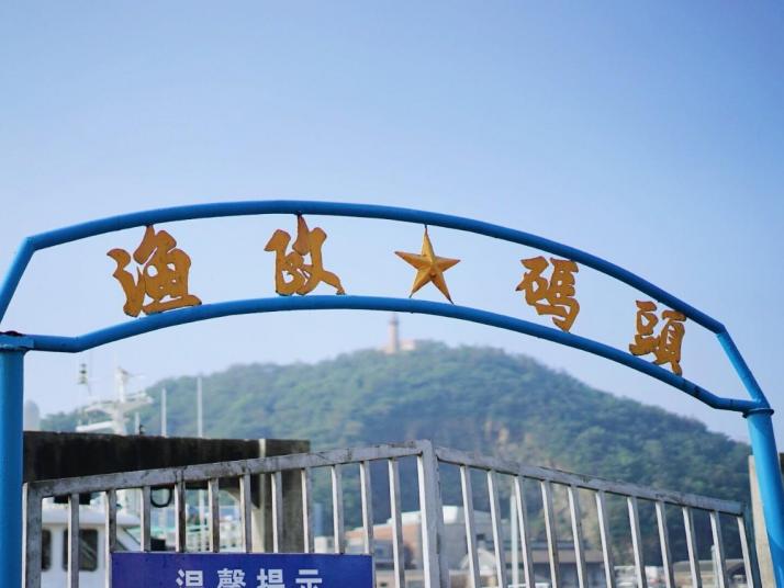 舟山沈家门渔港