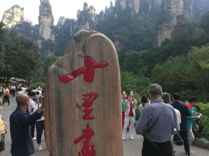 张家界索溪峪十里画廊风景区图片