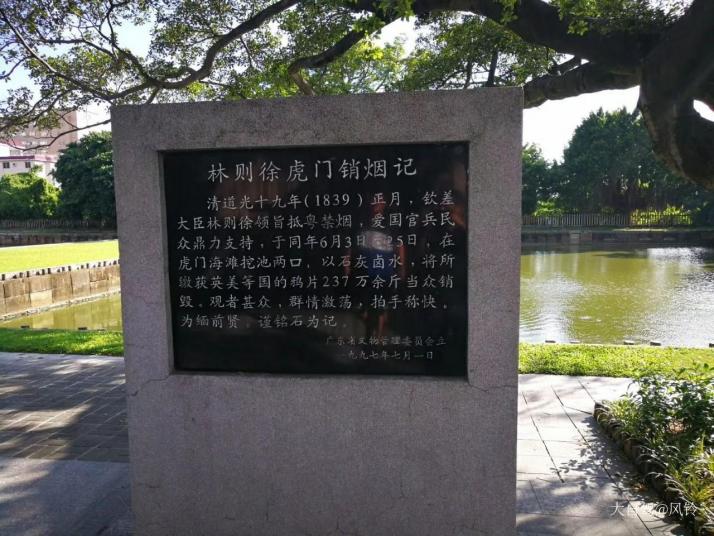 东莞虎门鸦片战争博物馆