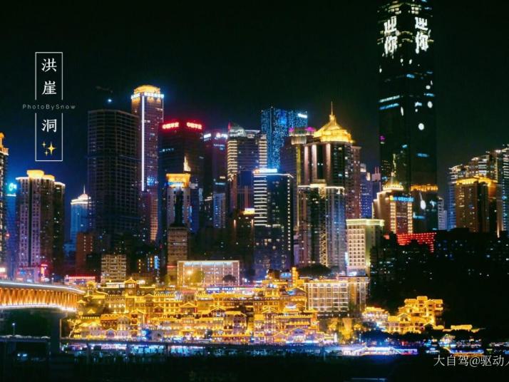 重庆洪崖洞图片