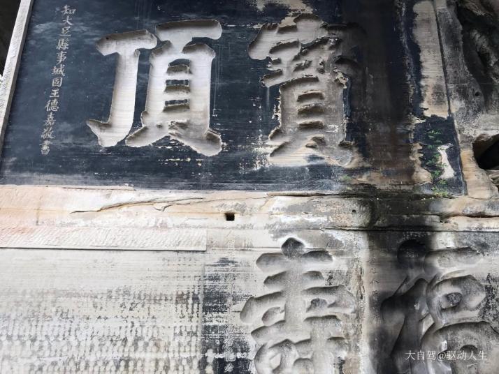 重庆大足石刻图片
