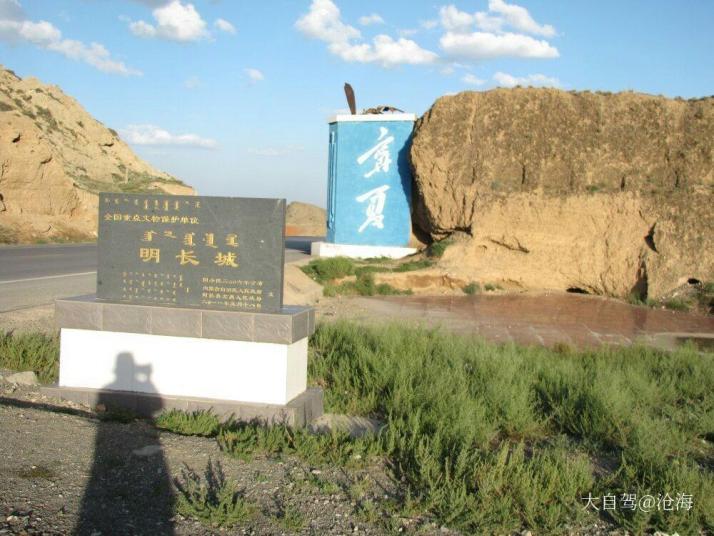 银川三关口明长城