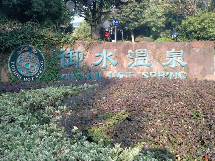 溧阳天目湖御水温泉好玩吗