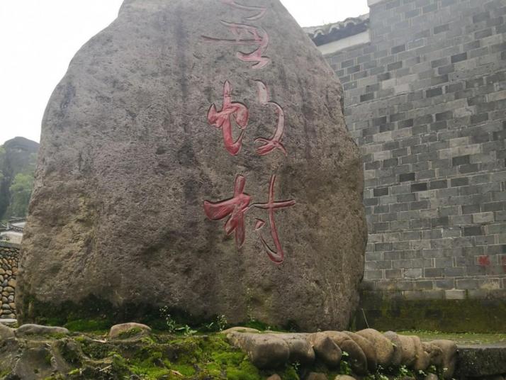 贵溪龙虎山无蚊村好玩吗