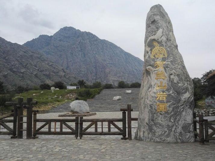 贺兰贺兰山岩画遗址公园