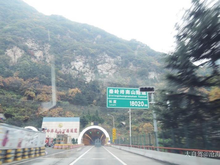 西安秦岭终南山隧道图片