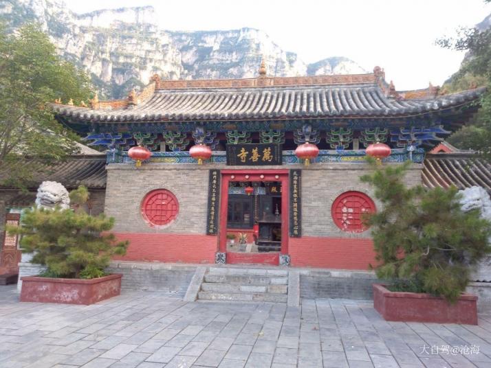 修武云台山万善寺