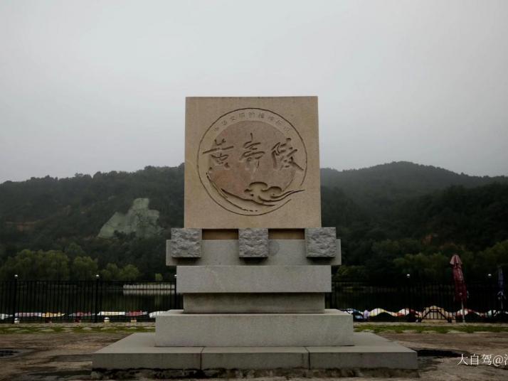 黄陵桥山黄帝陵好玩吗