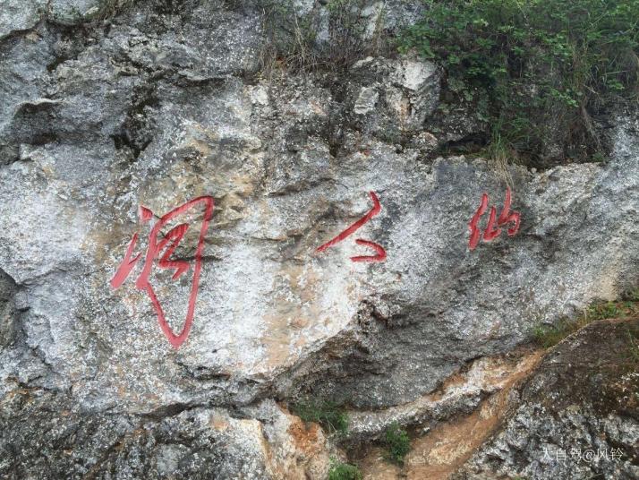 西昌螺髻山仙人洞图片