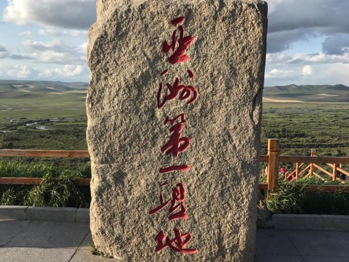 额尔古纳额尔古纳湿地景区好玩吗
