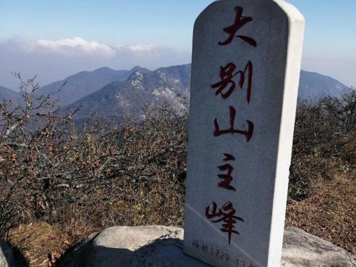 霍山大别山主峰白马尖