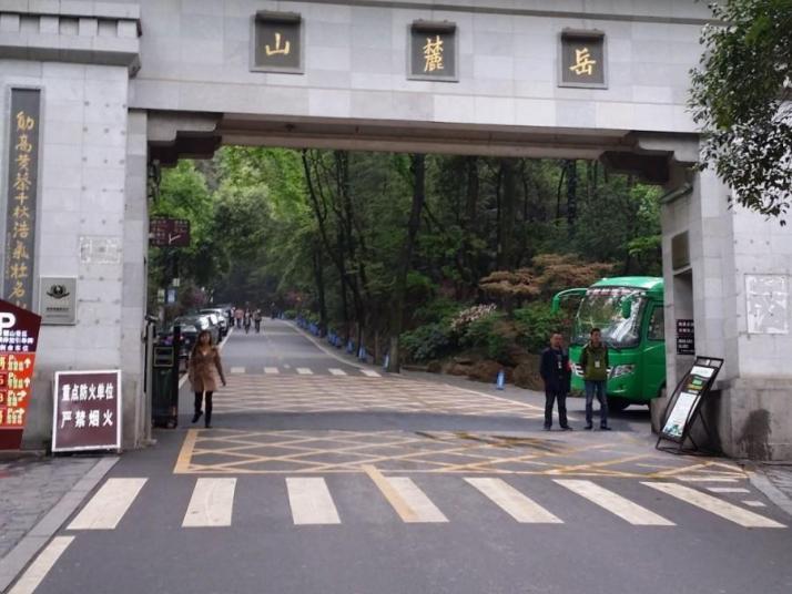 长沙岳麓山好玩吗