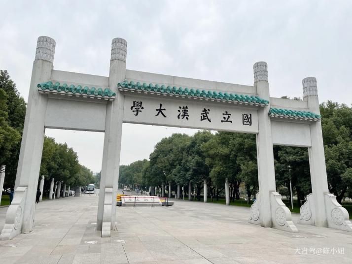 武汉武汉大学