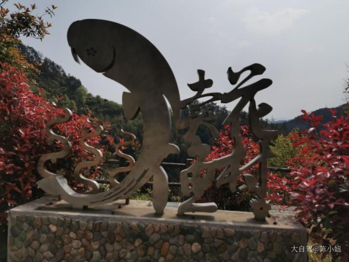 歙县卖花渔村