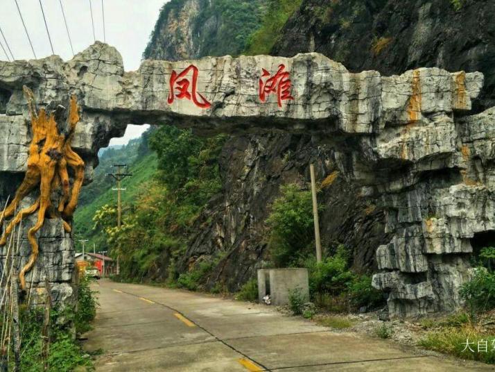沅陵凤滩大坝图片
